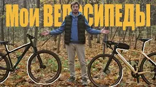 MY BIKES after the season. Alpinebike Spirit 20 GRAVEL and Stark Krafter 7 MTB