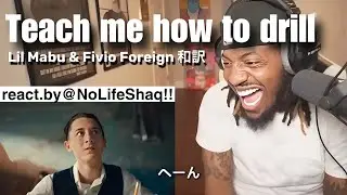 【和訳,リアクション】Lil Mabu x Fivio Foreign - TEACH ME HOW TO DRILL （by.NoLifeShaq）