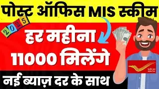 Post Office Monthly Income Scheme (MIS) 2025,  Post office MIS scheme,Best scheme for monthly income