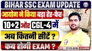 BSSC Exam Update 2026 | Bihar 10+2 & CGL-4 में बड़ा बदलाव | Exam कब होगा? Complete Details By RWA