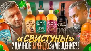THE WHISTLER | Обзор линейки Ирландского Виски «УИСТЛЕР» с разными довыдержками | Женя Пьёт