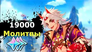 19000 Молитв для Итто! Открытие баннера Итто! Геншин Импакт/Genshin Impact.