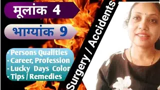 Mulank 4 Bhagyank 9 | #mulank4 #bhagyank9 #driver #conductor #astrology #numerology