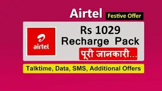 airtel 1029 plan details | airtel 1029 recharge details