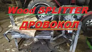 Самодельный дровокол. Wood splitter homemade from scrap metal. First start.
