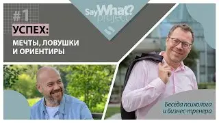 Stellar. Выпуск #1. Успех: ловушки и ориентиры. Бергер и Люфанов.