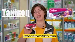 Танікор / Переваги та порівняння