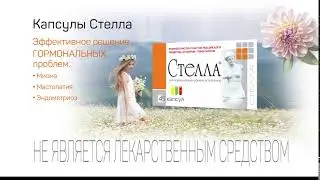 Стелла4