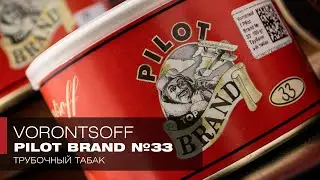Когда деревья были большими – Vorontsoff Pilot Brand №33