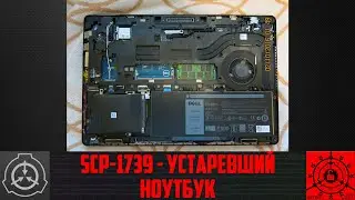 SCP 1739   Устаревший ноутбук
