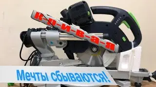 The World's Best Saw??? Festool Kapex 60E. Finally Bought It. Door installation open