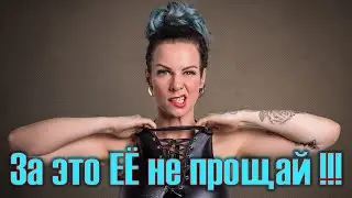 3 женских проступка, которые нельзя прощать. Мужское движение. Непригодные женщины.