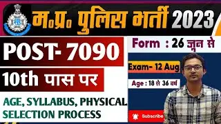 mp police new vacancy 2023 | mp police syllabus 2023 | MP Police Vacancy 2023 | MP Police Constable