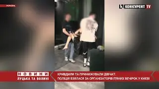 СКАНДАЛ у Києві ❗️ Молодики споювали і ҐВАЛТУВАЛИ дівчат, усе знімали та публікували, – соцмережі