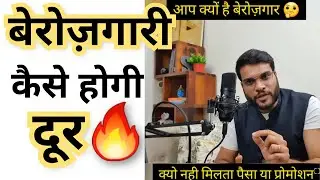 बेरोज़गारी कैसे दूर करें 🤔 कैसे पैसा कमाए 😓 ये देख लो ☝️ काम आएगा । #arvindarora