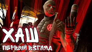 Injustice 2 Mobile Хаш Первый Взгляд И Пропуск Расплата Hush Payback Pass Инджастис 2 Мобайл 