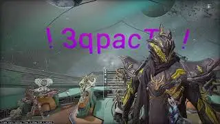Warframe - арена 