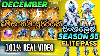 ඊලගට එන December Elite Pass එක | Free Fire December Elite Pass Full Review Sinhala 2022 | Free Fire