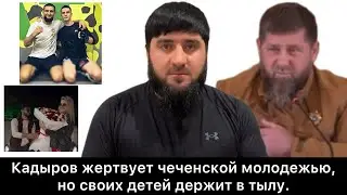 Ответ Хасана Халитова на призыв Кадырова отправить чеченскую молодежь на убой в Украину.