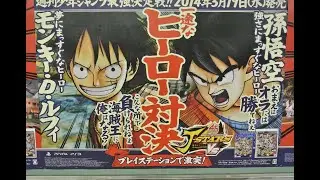 Goku poster in Shibuya of J-Stars Victory VS was cool.