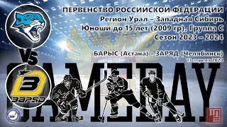 Барыс (Астана) - Заряд (Челябинск), ПРФ-2009, группа С, 13.04.2024