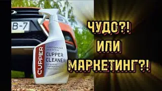 Очиститель, который очистит все