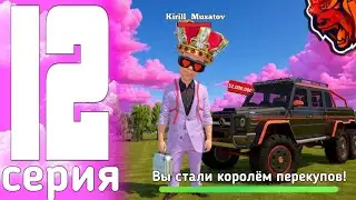 ПУТЬ ПЕРЕКУПА на БЛЕК РАША #12 - ПЕРЕКУП ТОЛЬКО ДЖИПОВ на BLACK RUSSIA