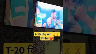 T-20 विश्व कप विजेता 🏆🏆 Proud of you ❤️🔥 #worldcup #t20worldcup #india #winner