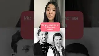 А как вы познакомились со своей второй половинкой? 
