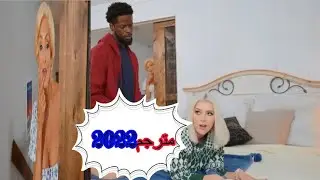 إنتظروا أقوى الأفلام المترجمه جديد 2022