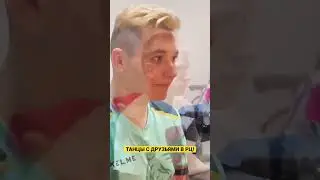ТАНЦЫ НЕ СМОТРЯ НЕ НА ЧТО! 