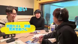 【田中さんラジオ】ゲストは #荒井志郎 さん！ #郷ひろみ さんFCイベントの司会を始めたきっかけは？
