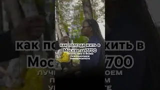 я Евгений Дьяконов. в недвижимости с 2015 г.провел сделок на1.75млрд. больше видео в inst: dyakonoW