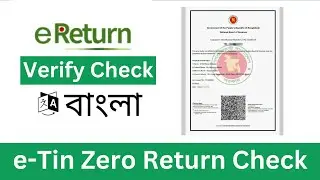e-Tin zero return verify check status online | Technical BN