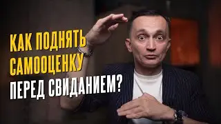 7 способов поднять самооценку перед важной встречей