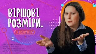 ЯК ВИЗНАЧАТИ ВІРШОВІ РОЗМІРИ? Ямб, хорей, дактиль, амфібрахій, анапест. Яка між ними різниця?
