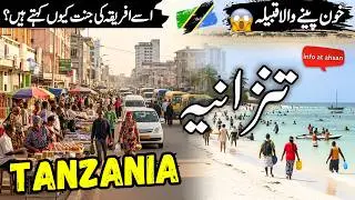 Travel to Tanzania | Amazing facts & History of Tanzania in Urdu/Hindi | تنزانیہ کی سیر