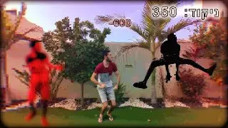 משחק הצורות האנושי (רק החלק הערוך)