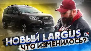 Всё новое ещё НЕ ЗАБЫТОЕ СТАРОЕ - LARGUS