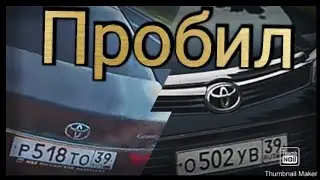 Пробил машину Ромы с канала Паша пэл! И был в шоке!