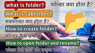 what is folder || what is subfolder || how to create folder || how to open folder and rename