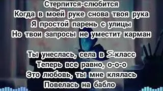 текст песни Мэвл - 