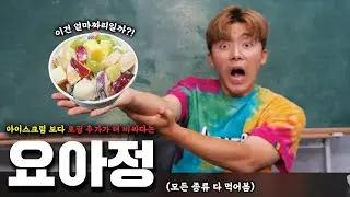 I Tried the Trending Yoajeong! (THE ULTIMATE FROZEN YOGURT!)