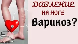 Давление на руке и ноге о чем говорит разница.