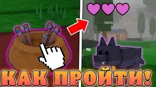 😍КАК ЛЕГКО ПРИРУЧИТЬ ЛЮБОГО ЖИВОТНОГО В 99 Ночей в Лесу в Роблокс! Гайд на обнову с животными!