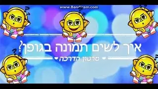 איך לשים תמונה בגופן? - סרטון הדרכה :)