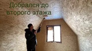 ВОССТАНАВЛИВАЕМ СТАРУЮ ДАЧУ!ДОБРАЛСЯ ДО ВТОРОГО ЭТАЖА!