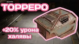 ОБЗОР КАБИНЫ ТОРРЕРЕО Кроссаут Мобаил / самая лучшая легендарная КАБИНА В Crossout Mobile #crossout