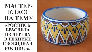 Мастер-класс на тему: 