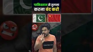 पाकिस्तान से तुलना करना बंद करो 😡 Gagan Pratap Sir #ssc #cgl #china #india